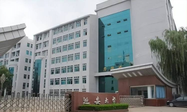 延安大学