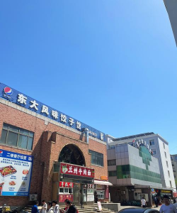 秦皇岛市大东职业学校