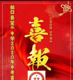 林口二中