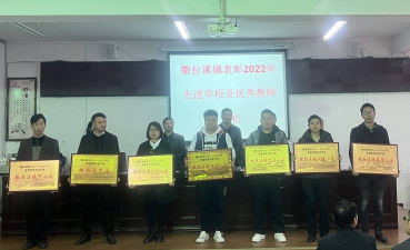 撒拉溪中学