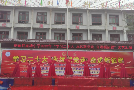 龙场营中学
