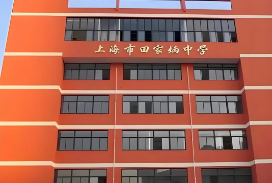 上海市育诚高级中学