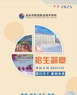 汕头市鮀滨职业技术学校