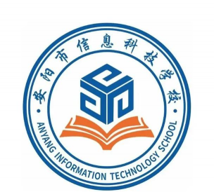 安阳市电子信息学校