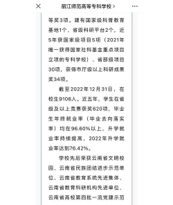 丽江高等学校