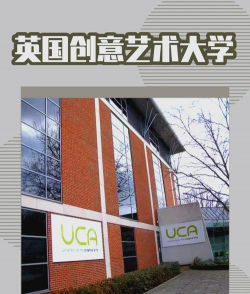 创意艺术大学
