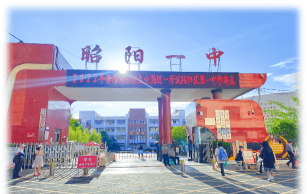 昭阳区第五中学
