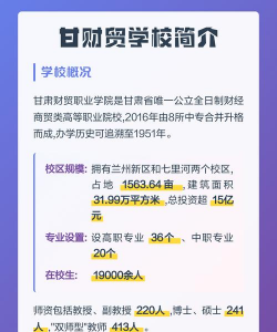 甘肃财贸学校