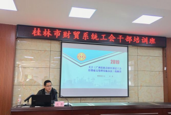 桂林市财贸管理干部中等专业学校