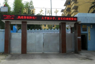大南湖乡中学