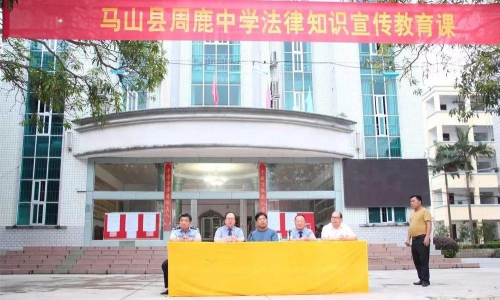 马山县周鹿中学