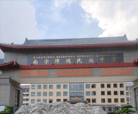 南宁市沛鸿学校