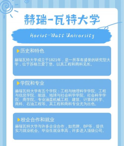 赫瑞-瓦特大学