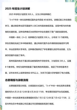 上虞职业中等专业学校