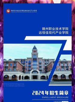 安远县中等职业技术学校