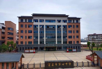 宜春市第四中学