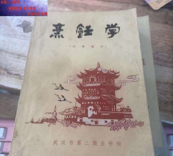 武汉市第二商业学校
