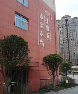 重庆市丰都中学
