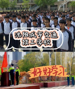 抚顺市顺城中专
