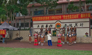 海南民族技工学校
