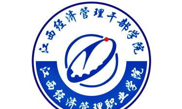 江西经济管理职业学院
