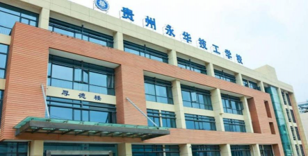 贵州水矿集团有限公司技工学校