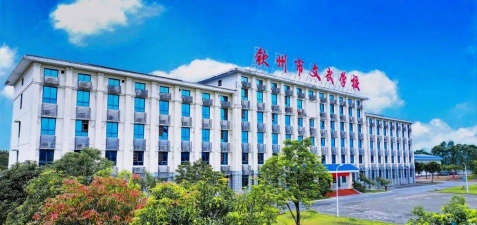 钦州文武学校