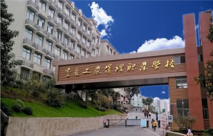 重庆市企业管理学校