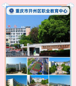 重庆市童家桥职业中学