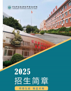 长清区职业中等专业学校