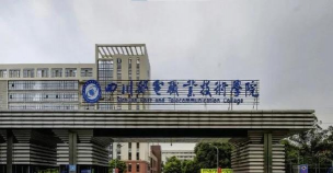 南充邮电工业学校