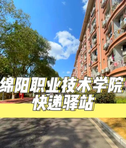 绵阳市凯阳民航物流职业学校