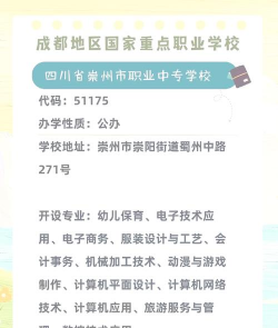 崇州电子职业技术学校
