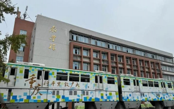 重庆高铁学校