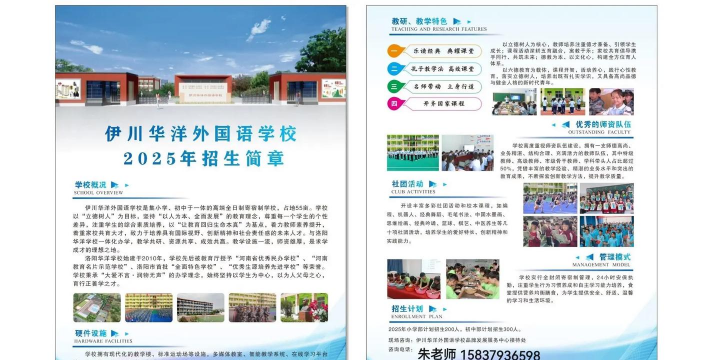 新疆华洋外国语学校