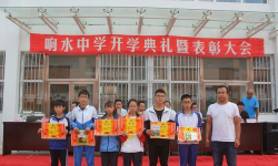 响水中学