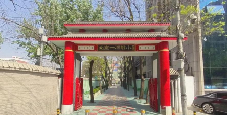 农一师第二中学附小