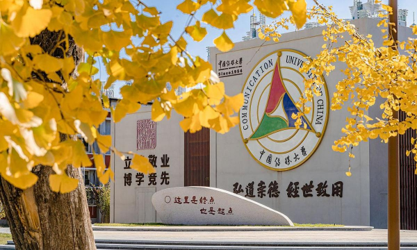 中国传媒大学
