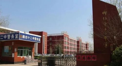 廊坊市第十二中学