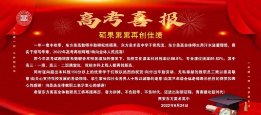 西安东方美术高中