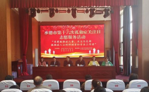 承德市特殊教育学校