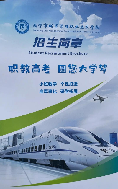 南宁市城市管理职业技术学校