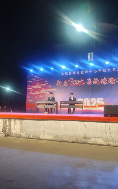 永福县职业教育中心