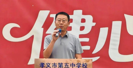 孝义市第五中学校
