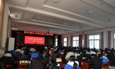 烟台风能电力学校