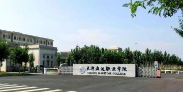 青岛海运职业学校