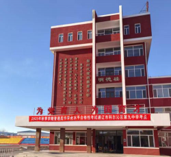 科尔沁区第三中学