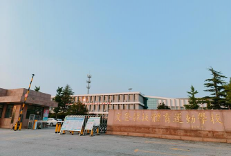 青岛市体育运动学校