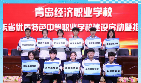 青岛经济职业学校