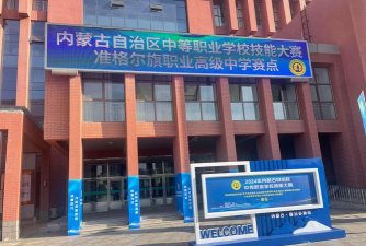 内蒙古扎兰屯市职业高级中学